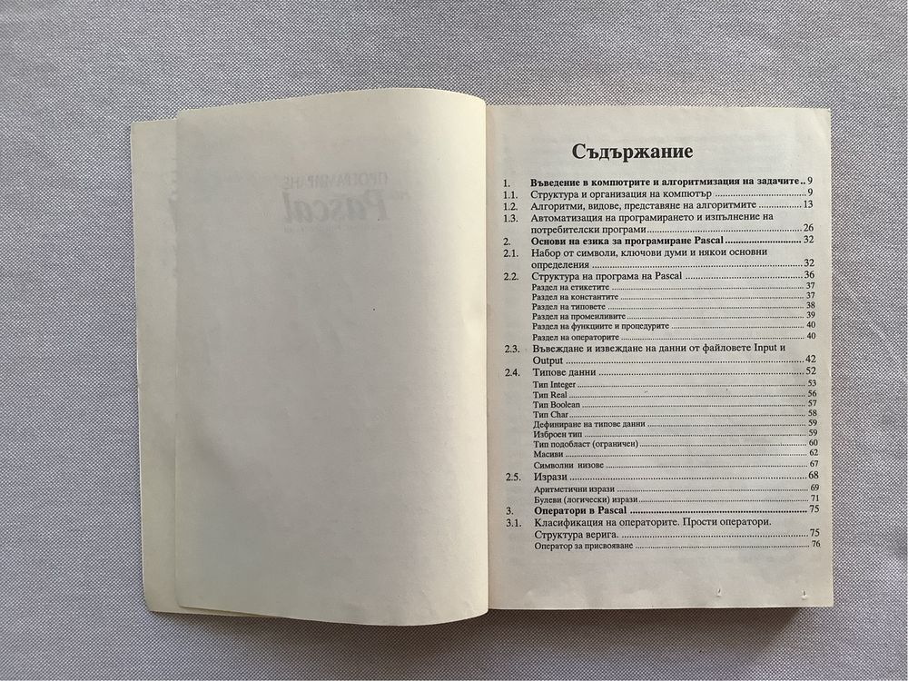 Продавам учебници по програмиране