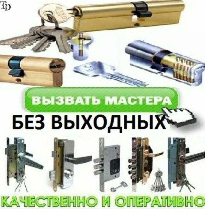 Медвежатник Вскрытия замков Есык ашу