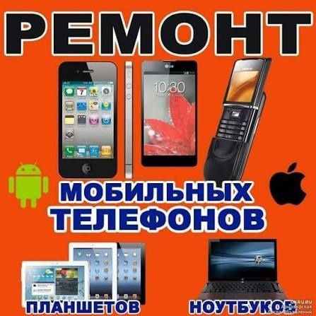 Ремонт телефонов и планшетов