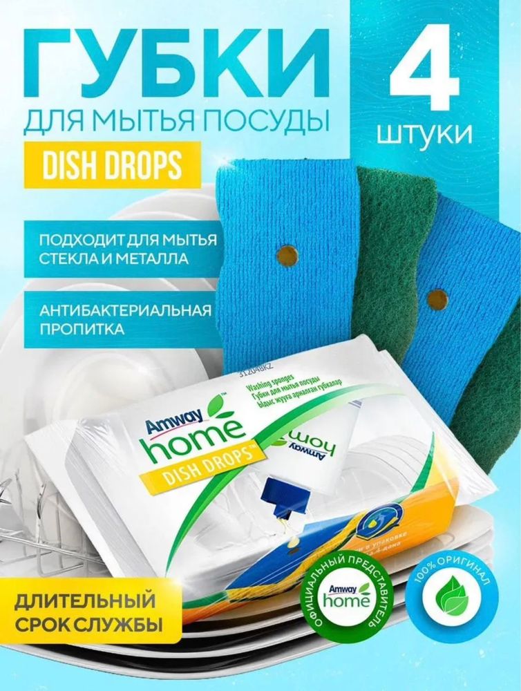 Amway чистящее средство, антижир, средство для мытья посуды. Губки