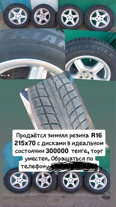 Диски с резиной
