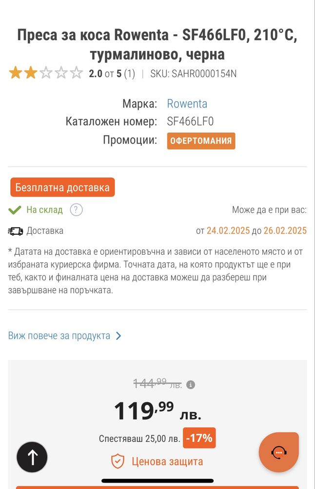 Преса за коса Rowenta Karl Lagerfeld