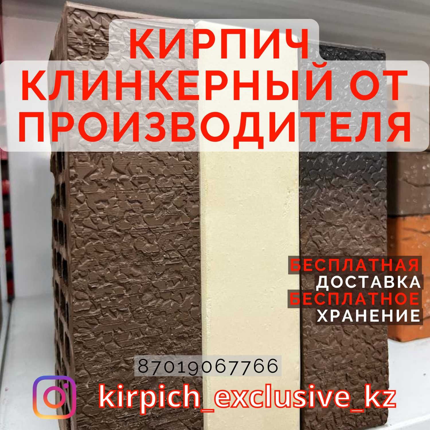 Кирпичи облицовочный ОПТОМ и в РОЗНИЦУ