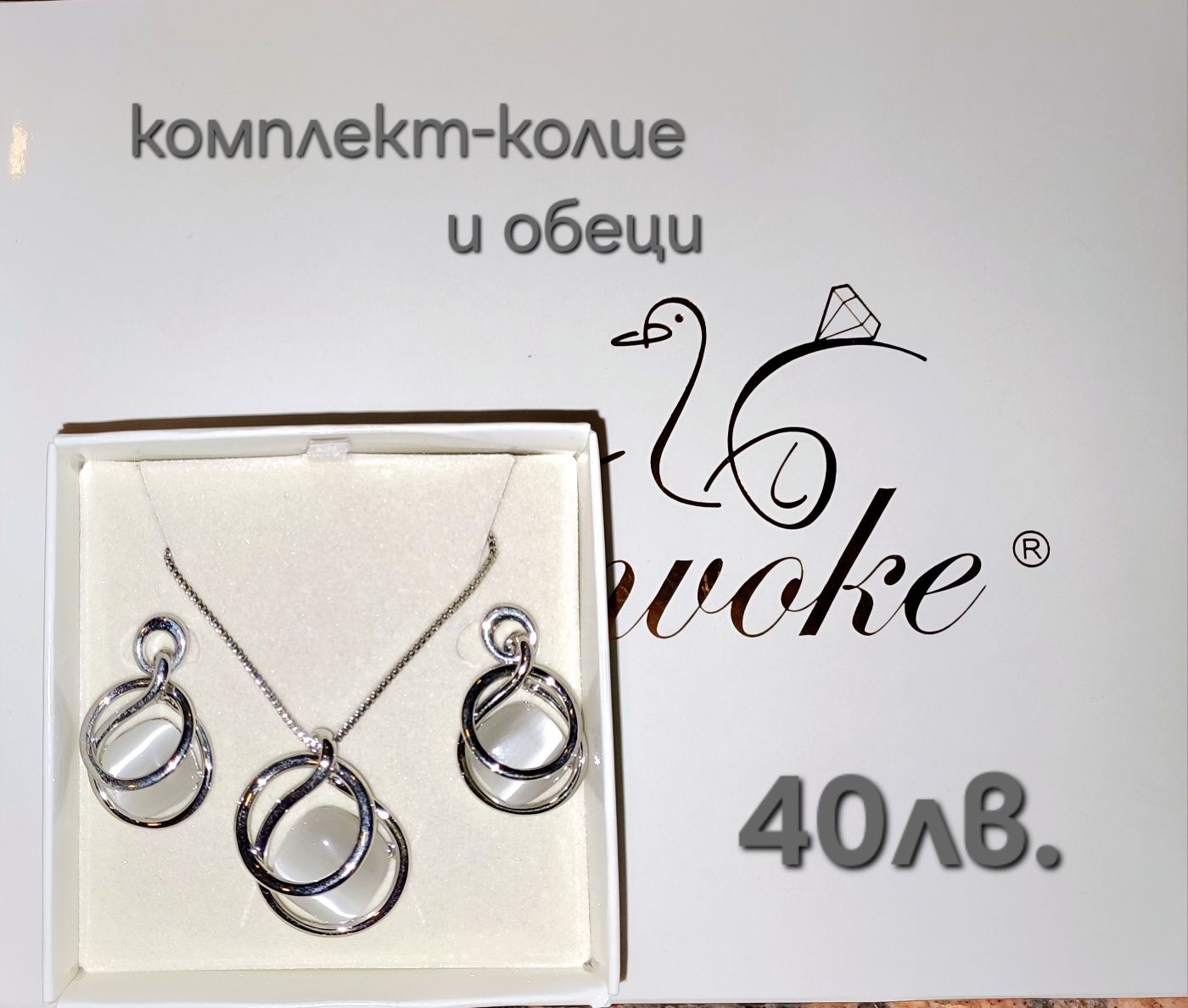 Предлагам комплекти Invoke и други
