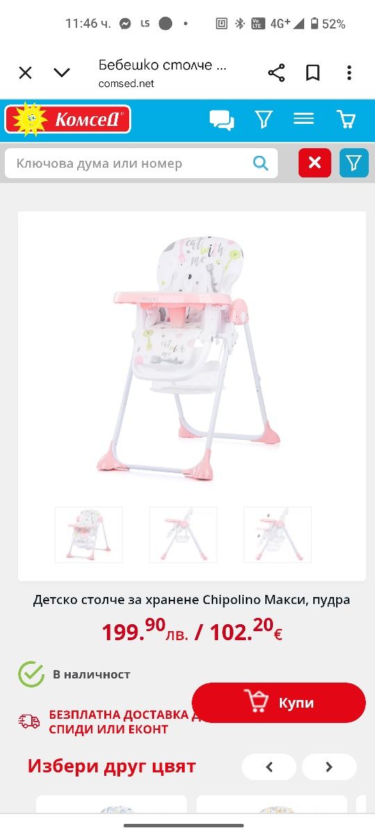 Столче за хранене Chipolino Maxi