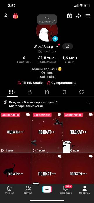 Продаю тик ток аккаунт
