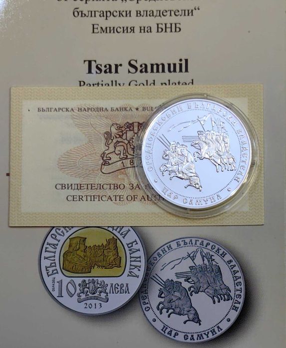 10 лева 2013 година Цар Самуил