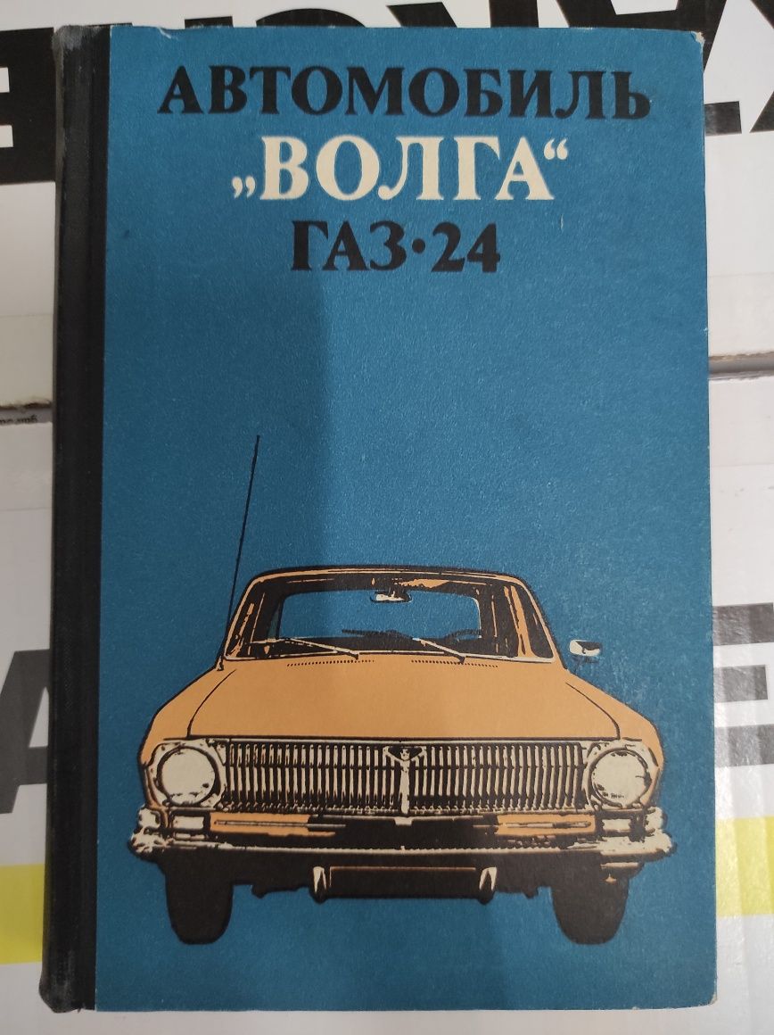 Авто - Мото Литература