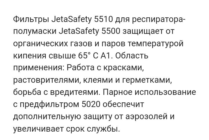 Фильтры JetaSafety 5510 для респиратора-полумаски JetaSafety 5500