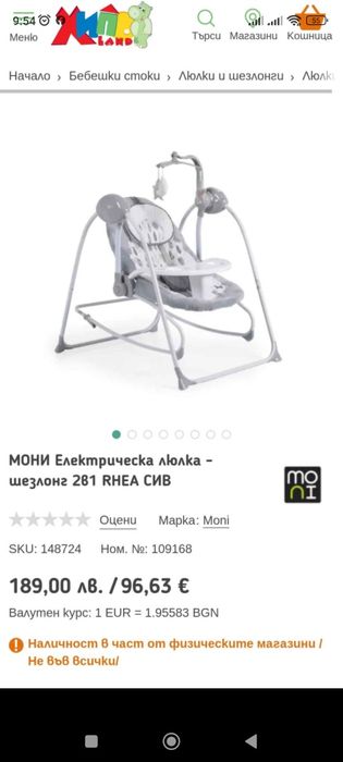 Електрическа люлка Moni