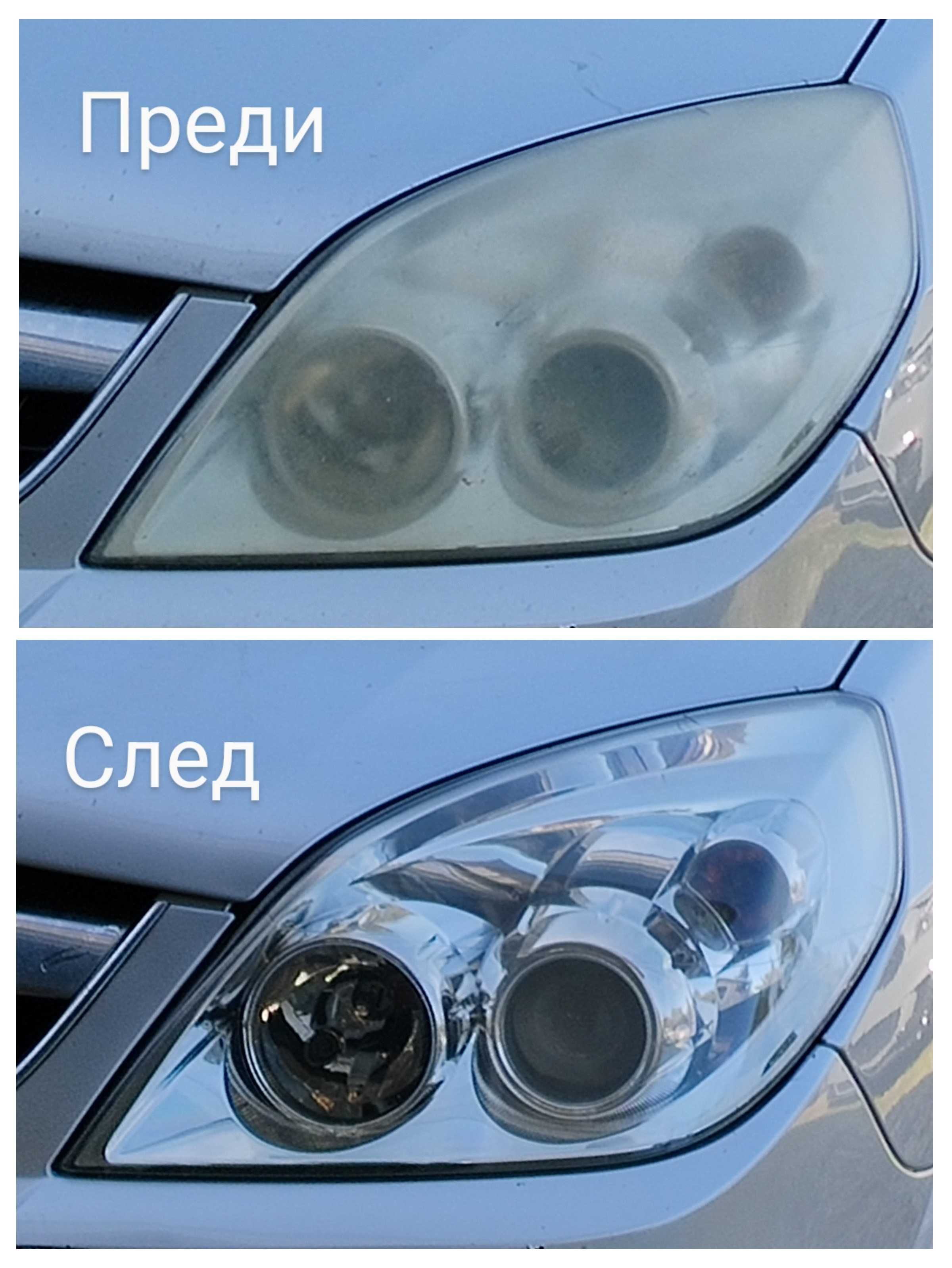 Полиране на фарове
