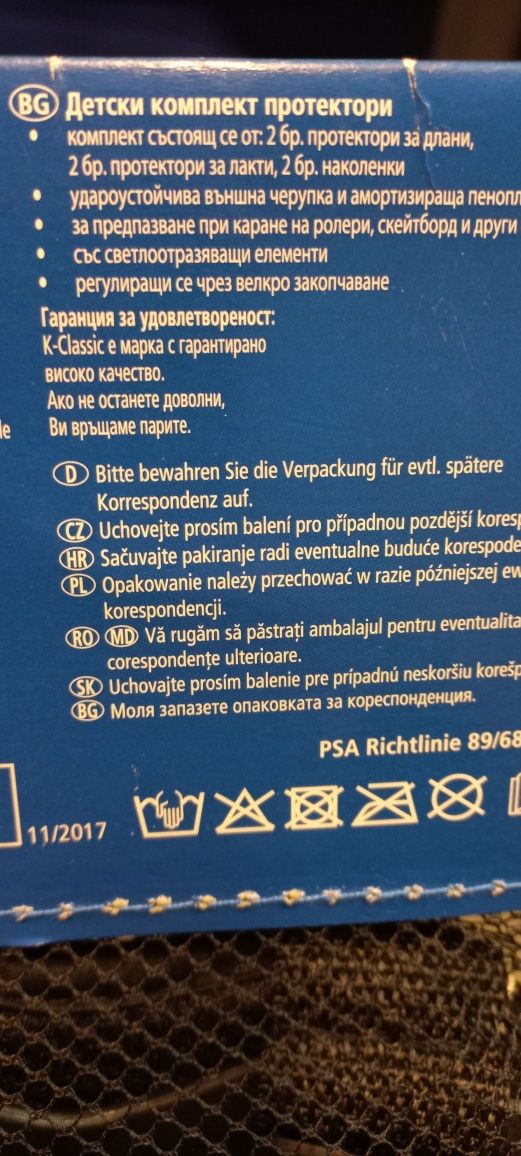 Протектори , наколенки налакътници, накитници
