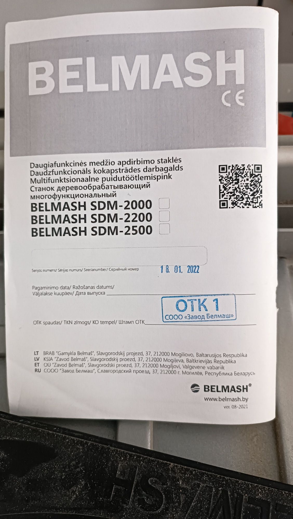 Belmash- sdm2500 ,Belmash- sdmr2500  многофункционални машини
