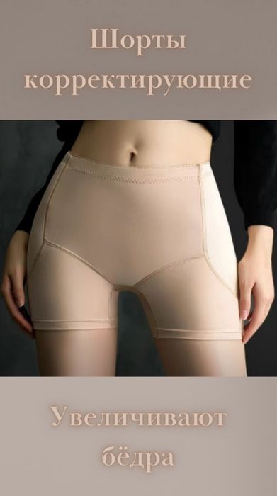 Шорты корректирующий бедра