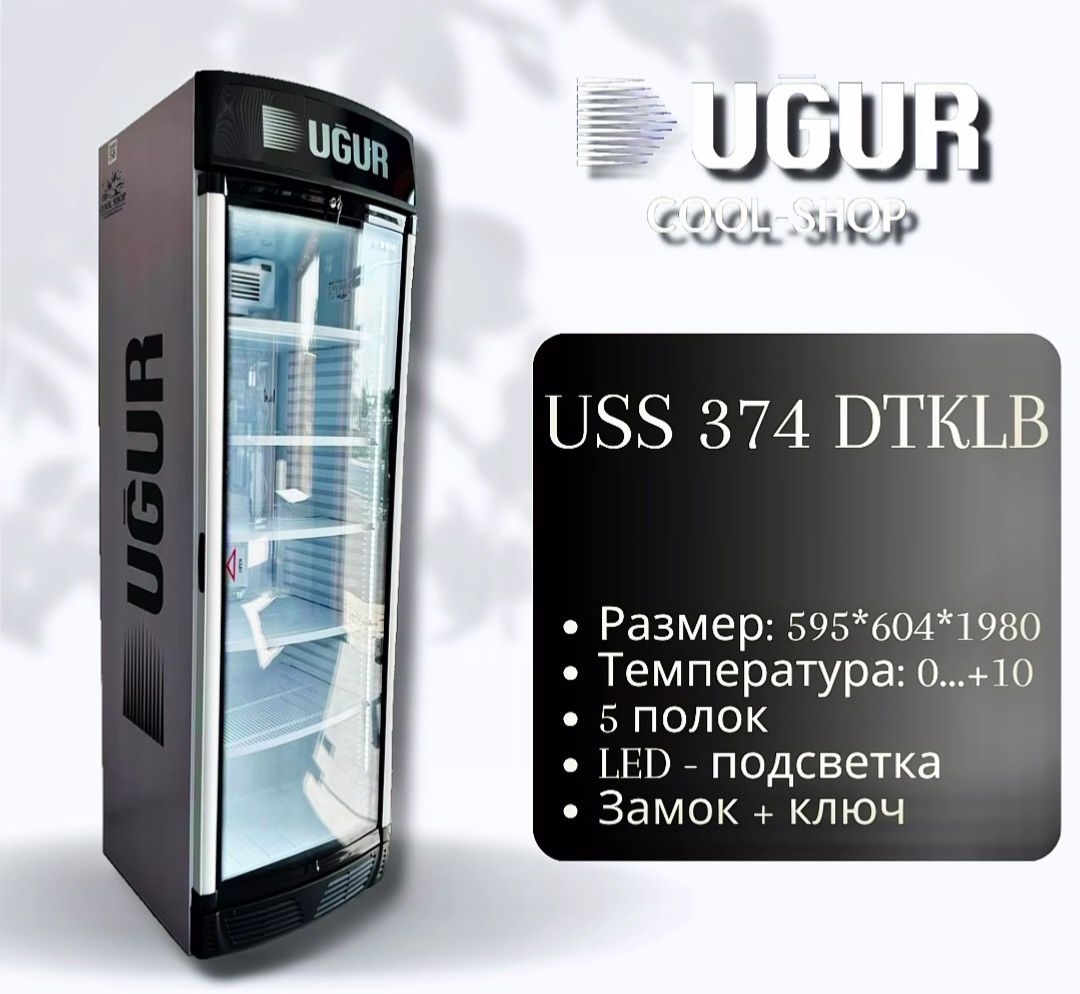 Ugur Витринный холодильник
