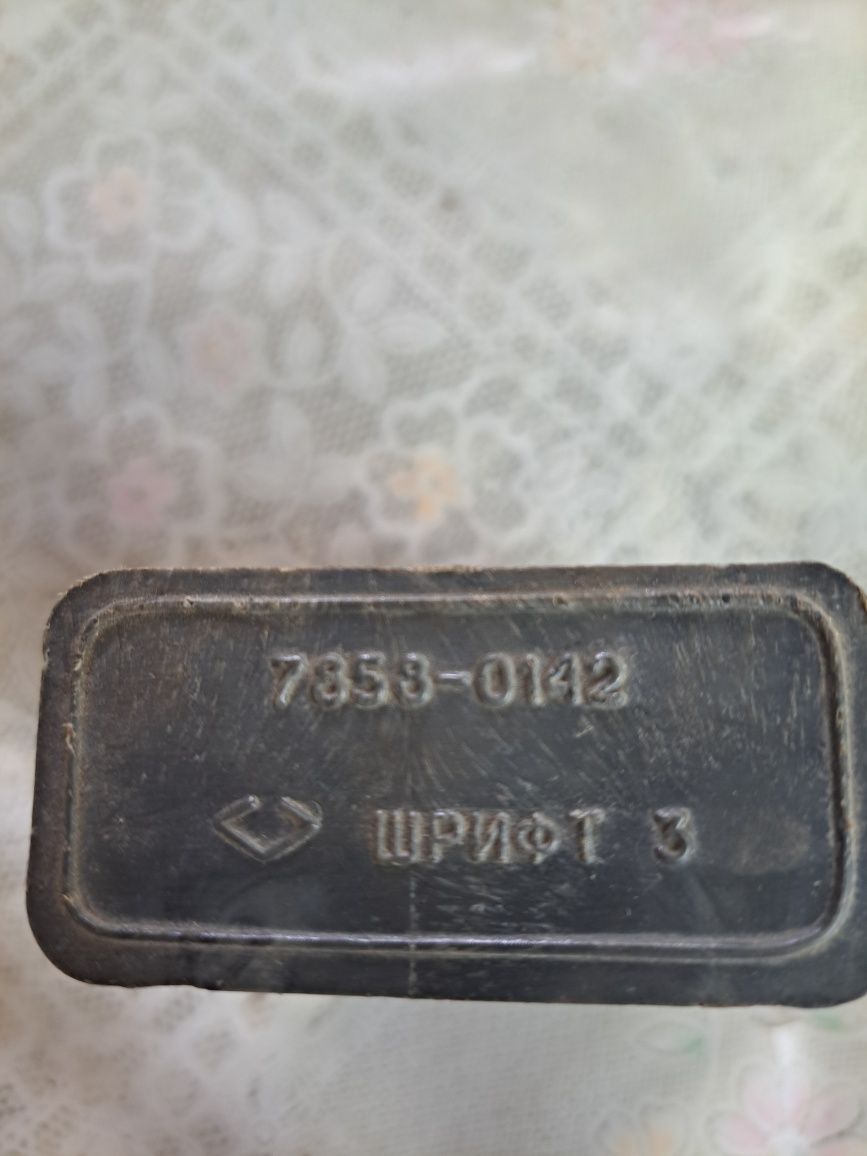 Продам советский шрифт номер 3 новый