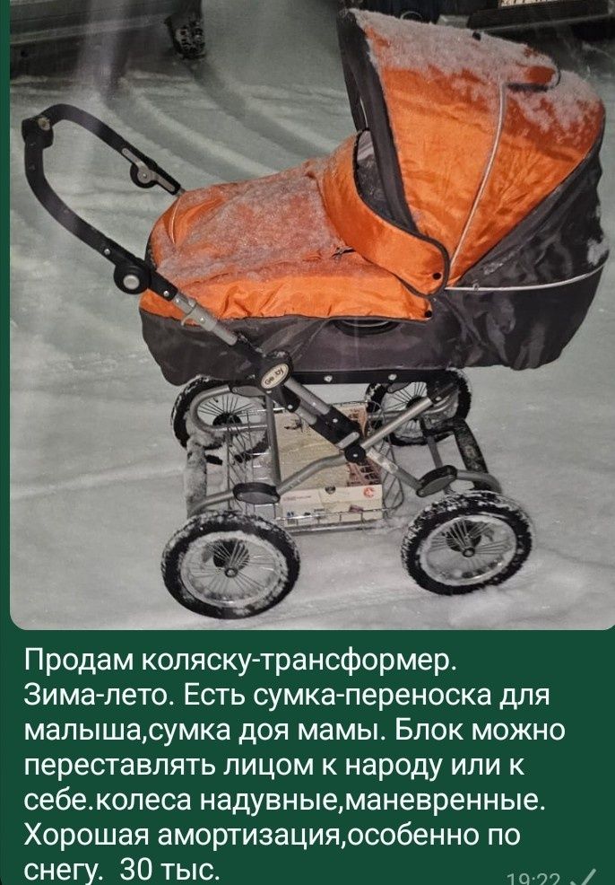 Продам коляску-трансформер.