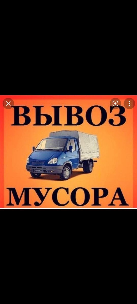 Вывоз строй мусора