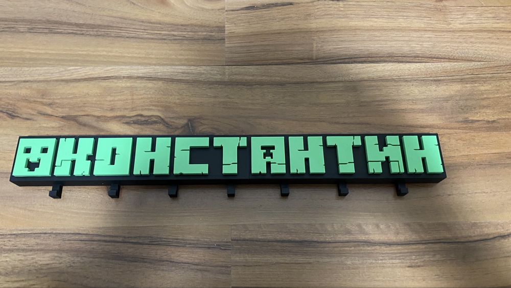 Персонализирана табела с име за деца Minecraft