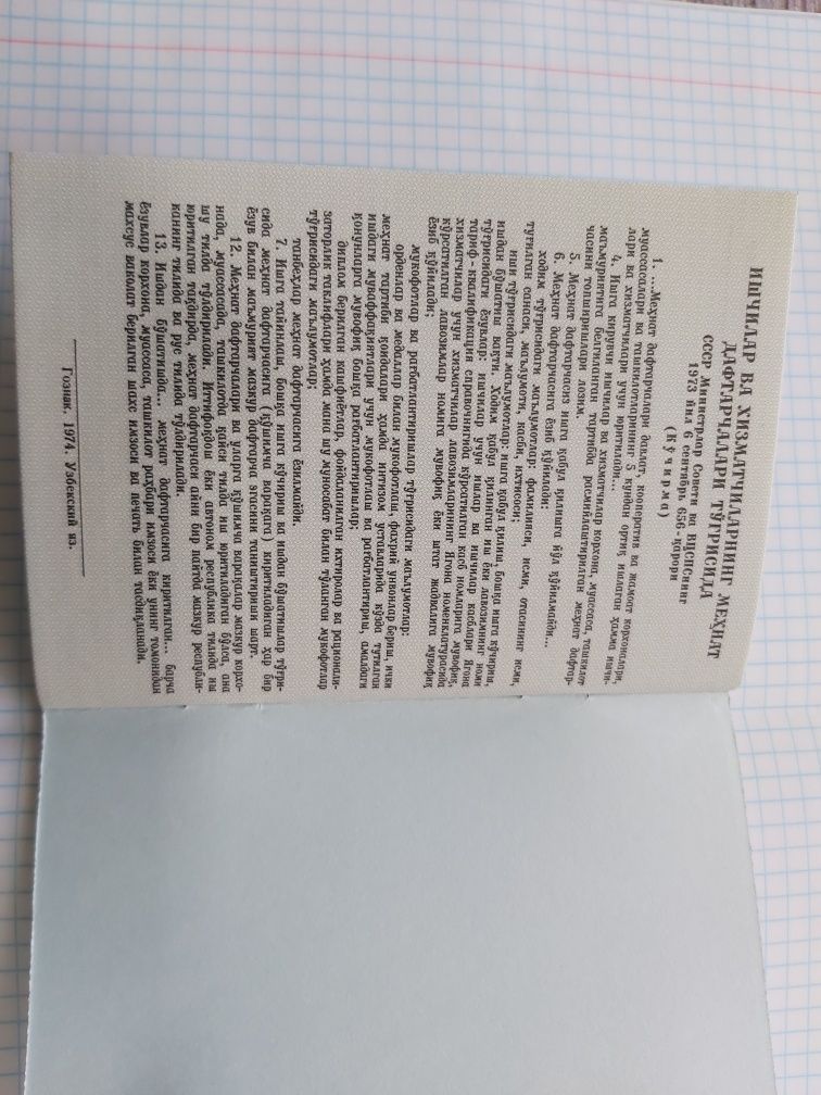 Трудовое книжка ссср 1974 год оргинал!