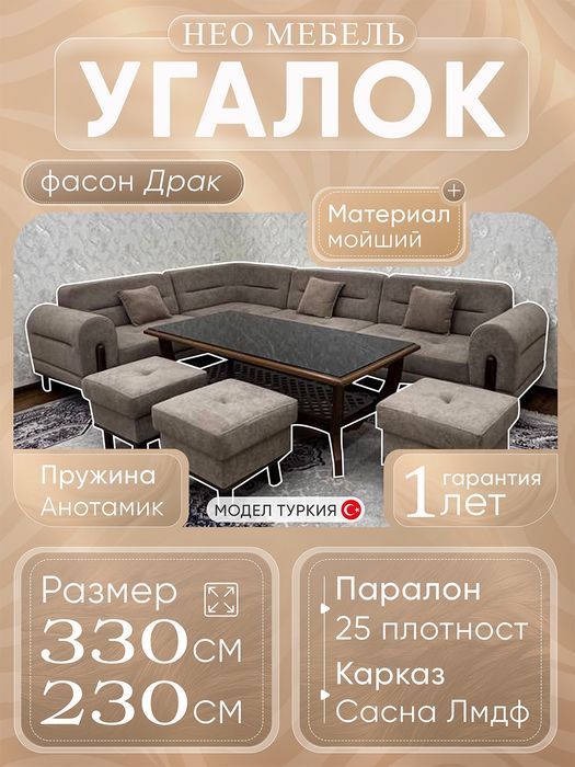 Divan ugolok | Oshxona Ugalok| Mehmonxona ugalok| Мягкая мебель