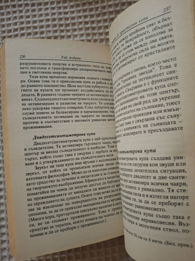 Гробниците и богове, кристални топки инструкция за гадаене
