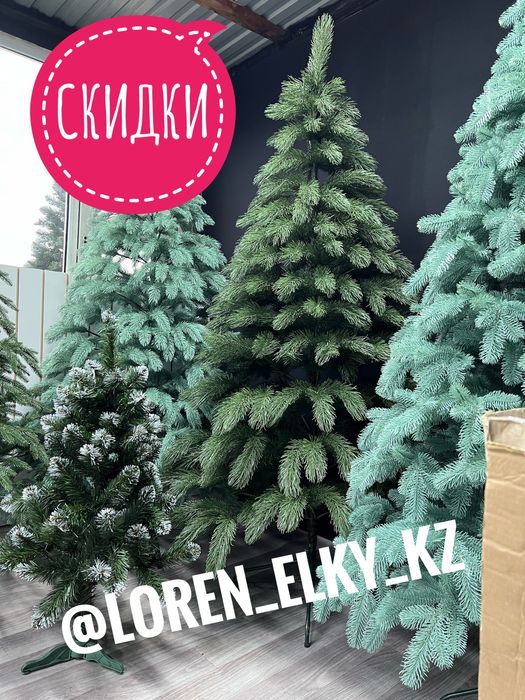 Елки искутвенные СКИДКИ ПОДАРКИ