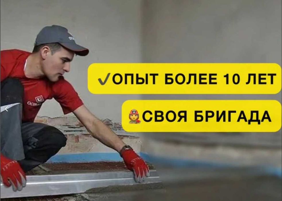 Заливаем стяжка/Профессиональная бригада стяжки/Стяжка құю/Стяжка пола