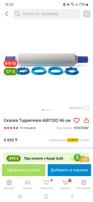 Скалка Tupperware