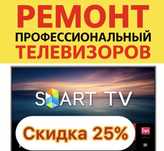 Ремонт телевизоров, на дому