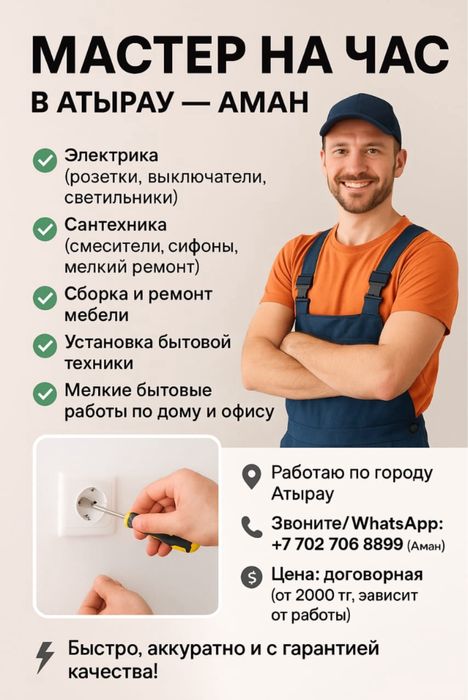 Мастер на час