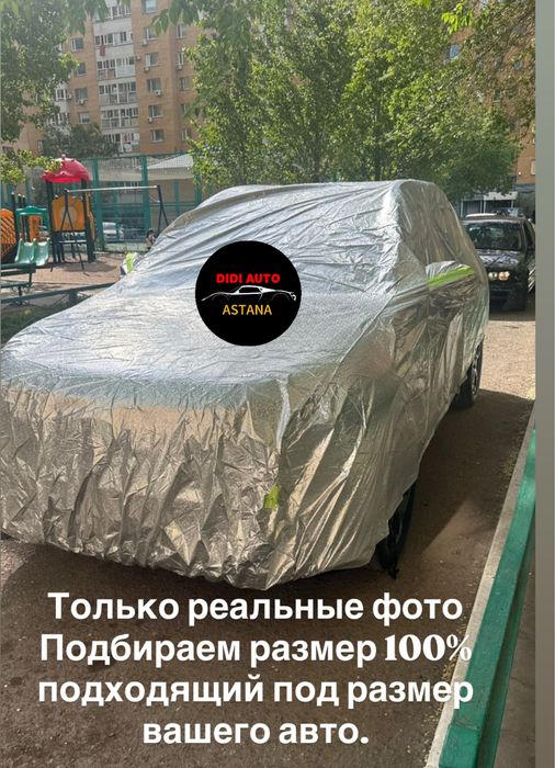 Качественный плотный тент чехол , полог. Защитный чехол, автотент.