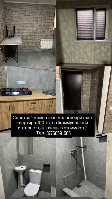 Сдам 1комнатную малогабаритную квартиру