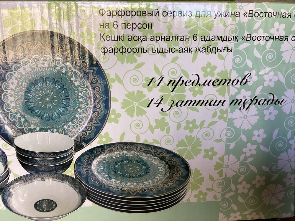 Сервиз новый в восточном стиле из 14 предметов.