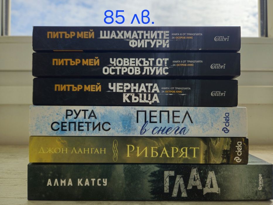 Книги - фентъзи, романтика, трилър в комплекти