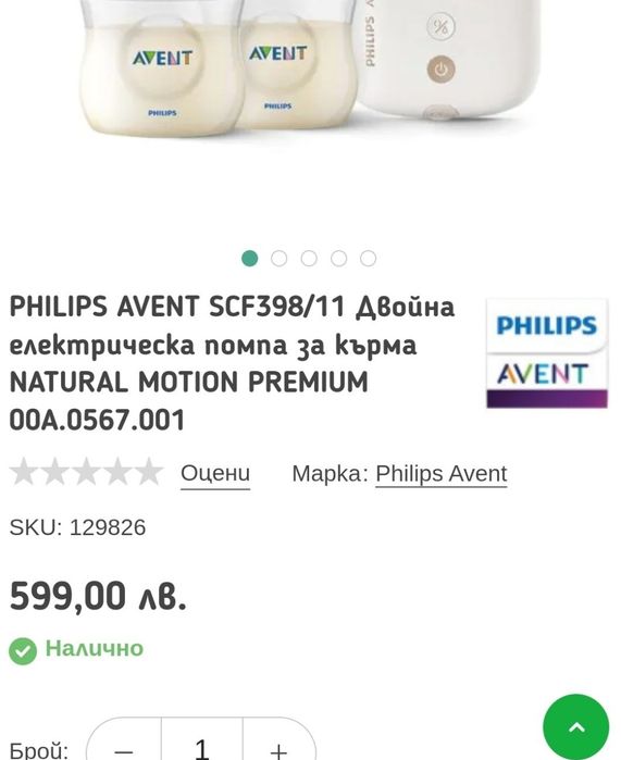 Нова Philips Avent Двойна помпа за кърма