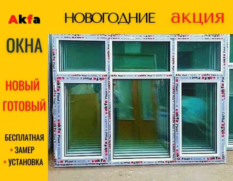 Akfa окна 1.40х1.50, цена за окно! акфа (ПВХ) золотой дуб