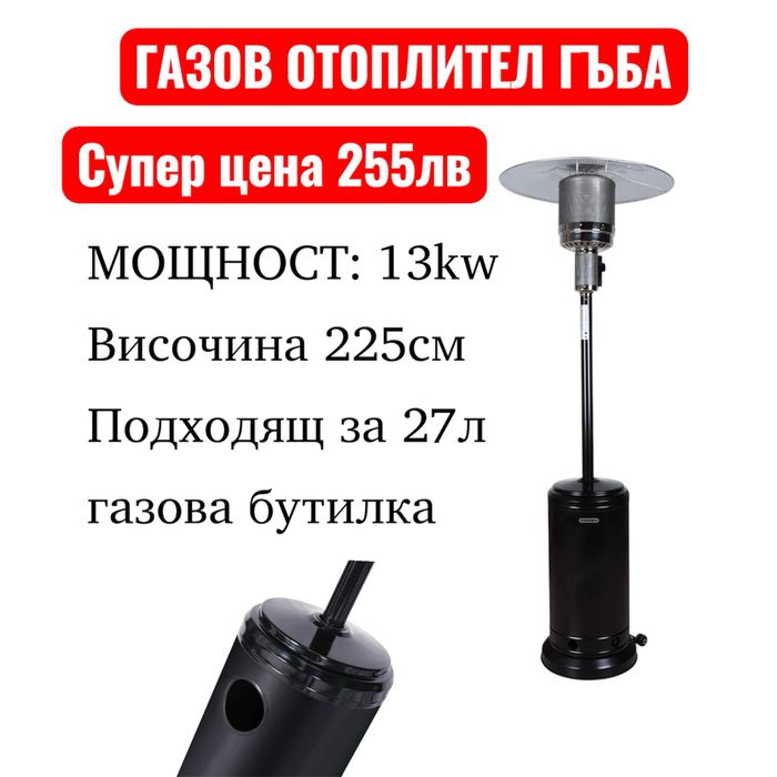 Газова гъба TERMOMAX 13KW, Газов отоплител