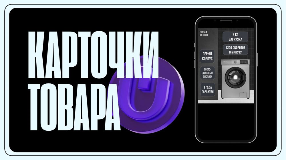 Создам карточки товаров для UZUM