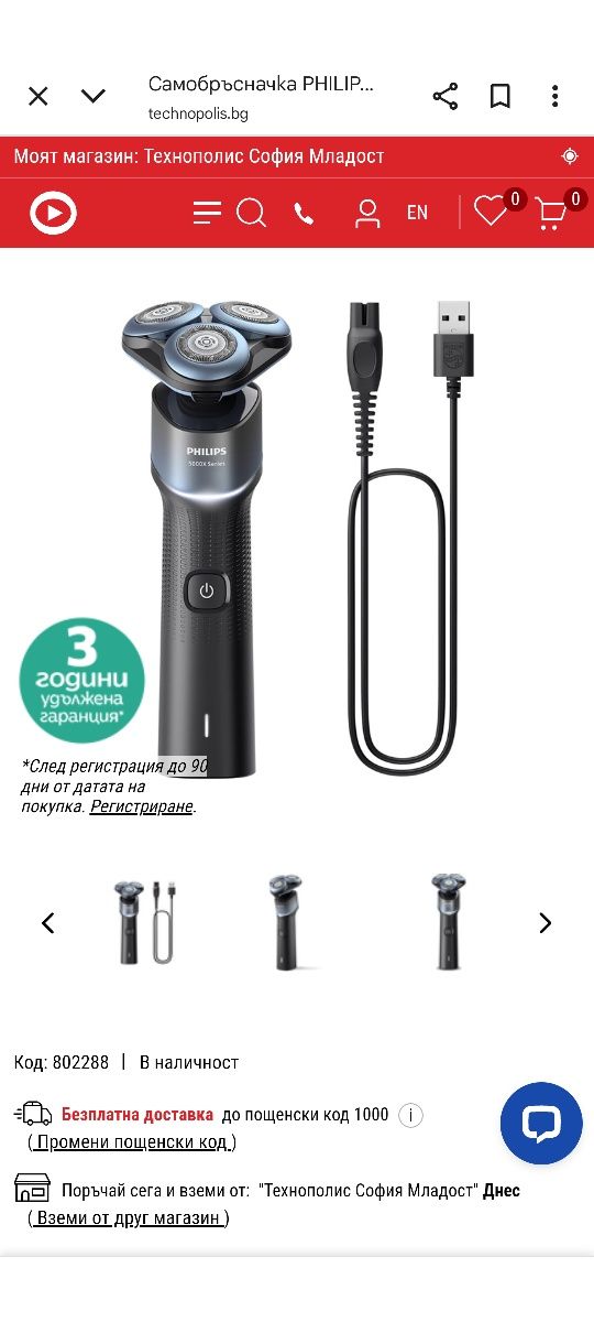 Самобръсначка Philips