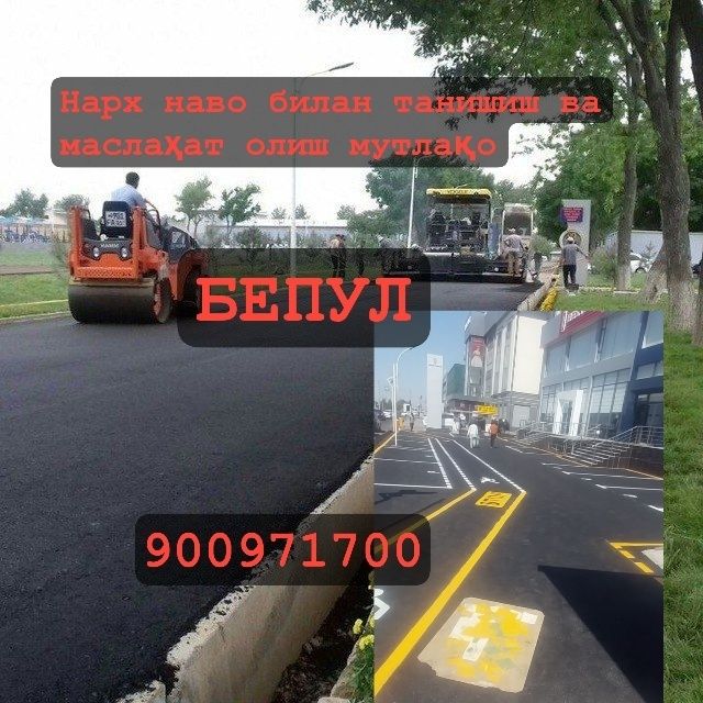 Асфальт Аспальт хизматлари