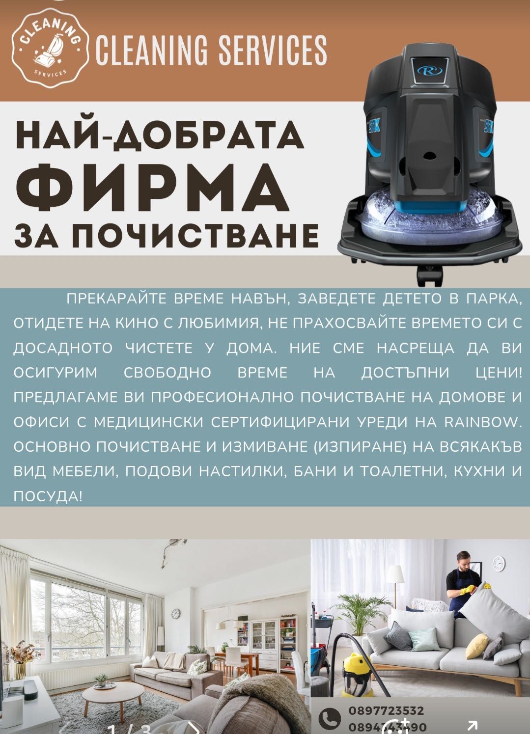 Почистване с Rainbow