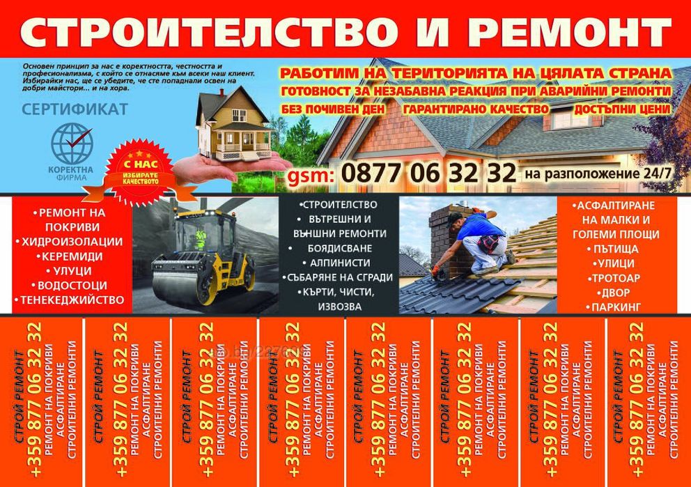 Ремонт на Покриви, Асфалтиране, Навеси, Хидроизолация, Алпинисти