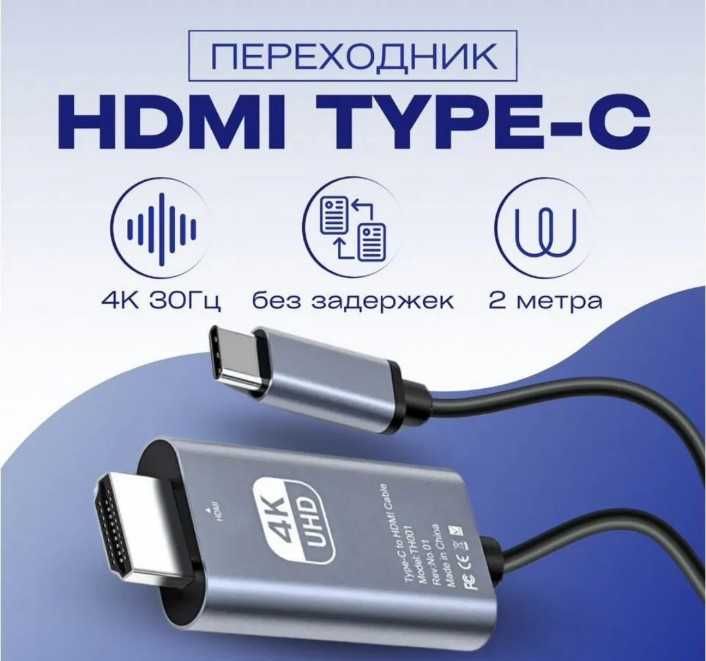 Кабель Type-C на HDMI 2 метра новый