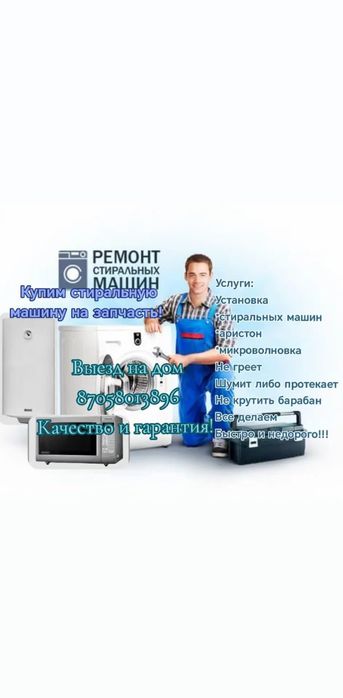 Ремонт стиральных машин