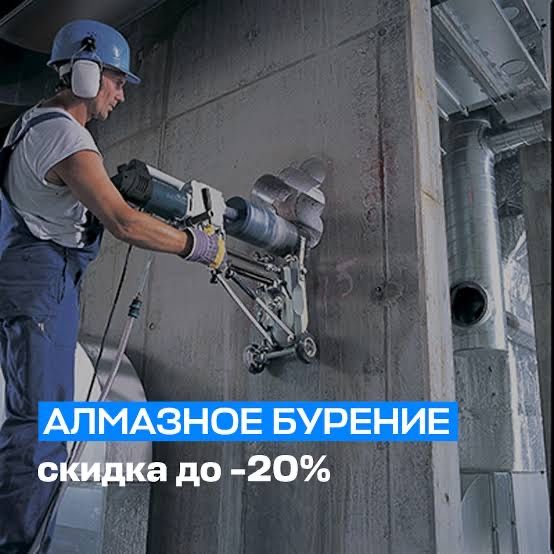 Алмазное Бурение Алмазное Сверление бетон тесу резка