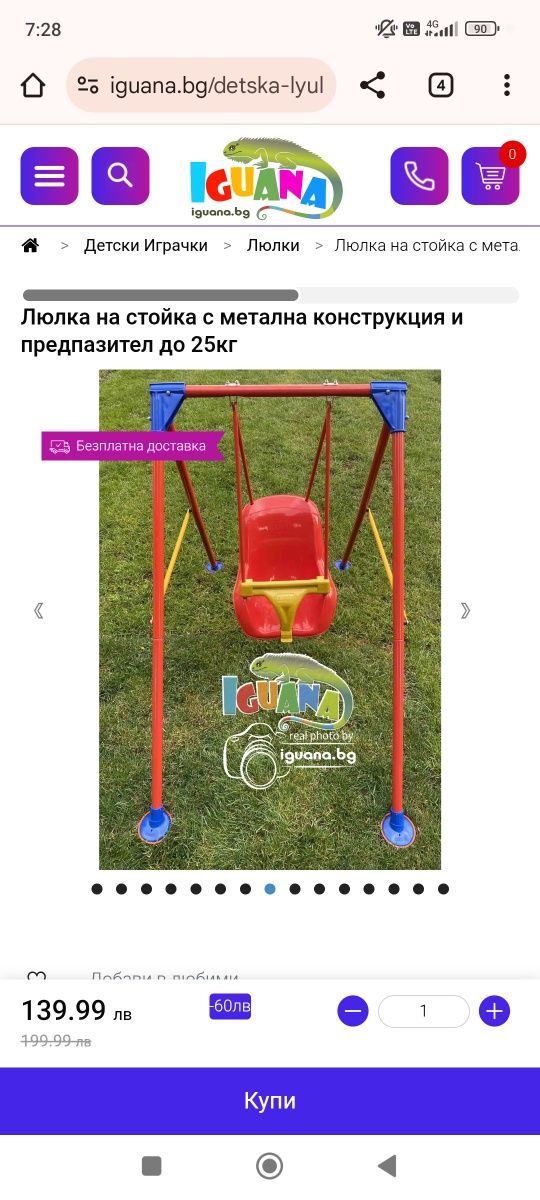 Люлка градинска на стойка