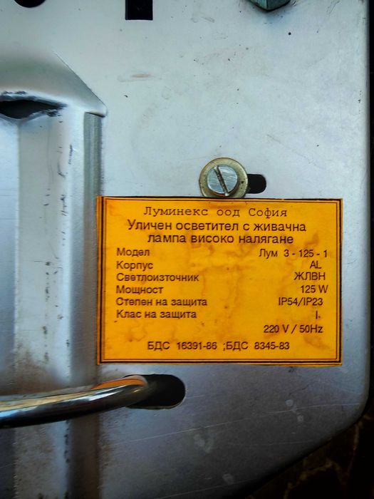 Улично осветително тяло