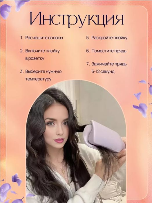 Плойка волна. Удобно делать локоны