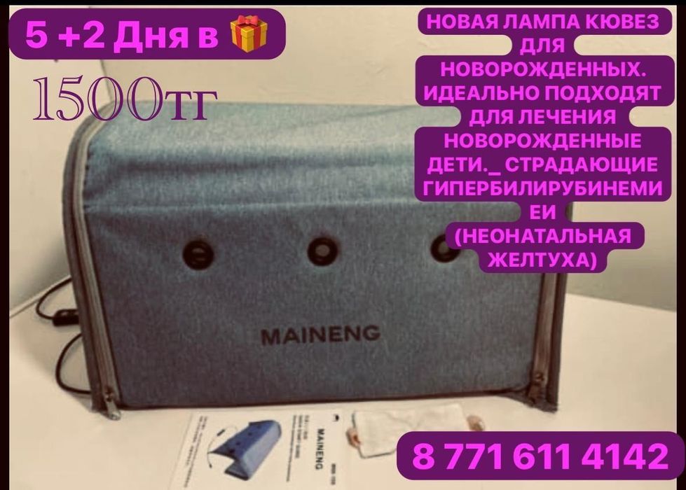 Сдаю в аренду лампу от желтизны